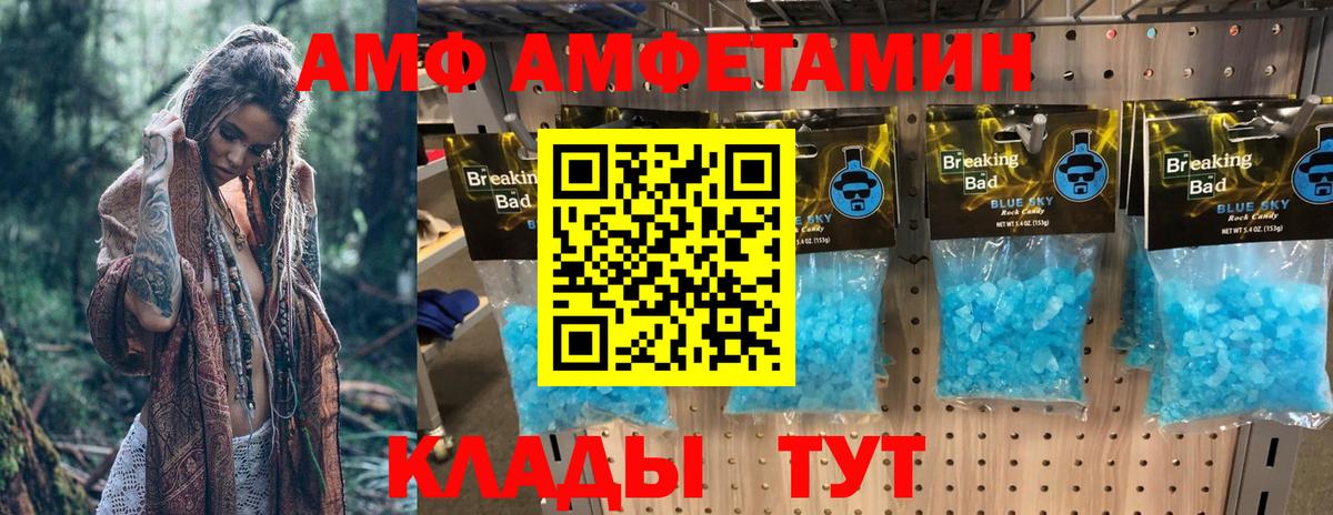 Лысьва  АМФ 98%  Вход с VPN  Amphetamine Premium 