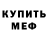 Метадон кристалл Resti vennya