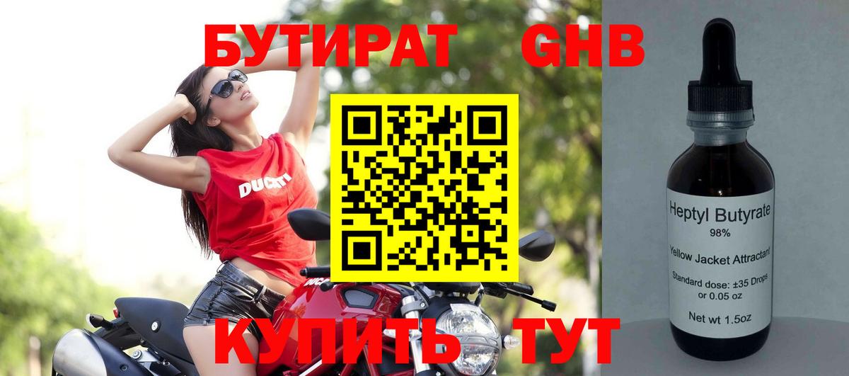 БУТИРАТ вода  Вход с VPN  Лысьва 