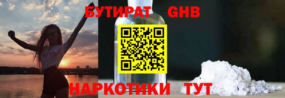 Бутират BDO Лысьва