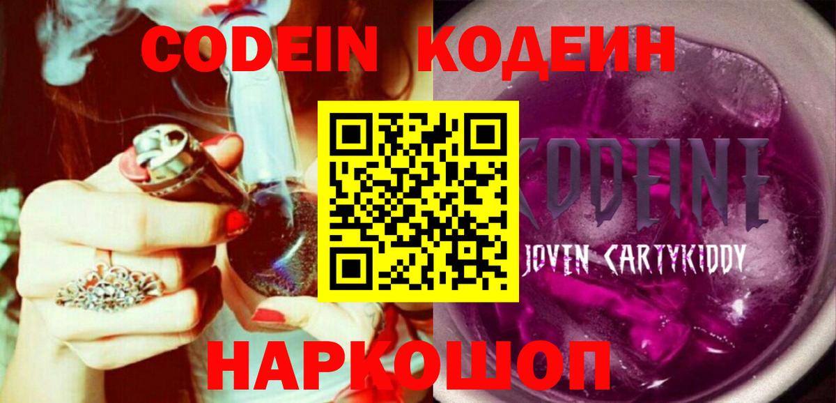 Лысьва  Codein напиток Lean (лин)  Кодеин напиток Lean (лин)  Вход с VPN 