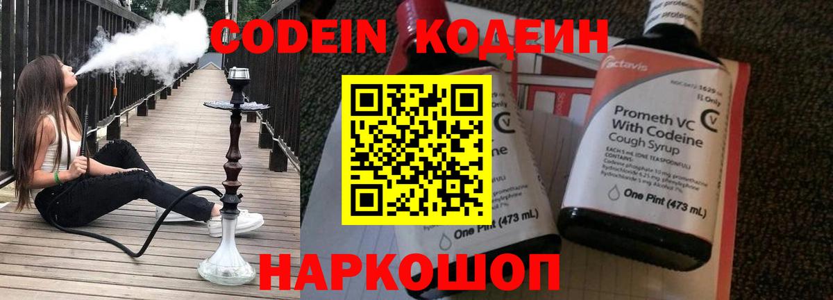 Кодеин напиток Lean (лин)  Лысьва  Codein напиток Lean (лин) 