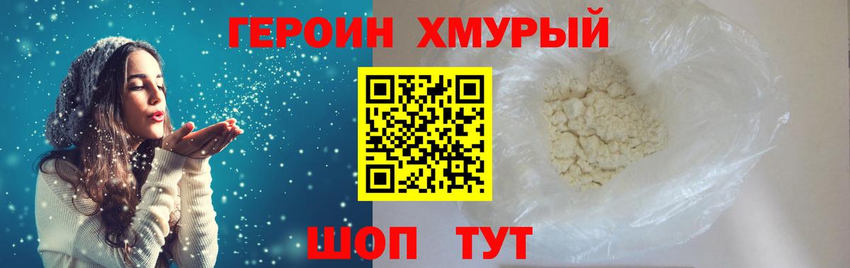 Героин VHQ Лысьва