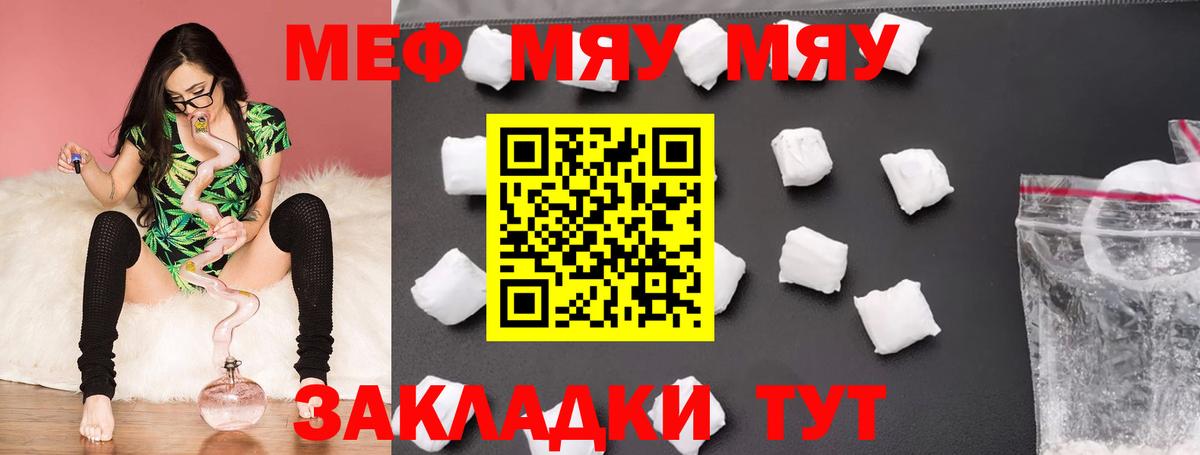 МЯУ-МЯУ мука  МЕФ  Мефедрон 4 MMC  Лысьва  МЕФ 