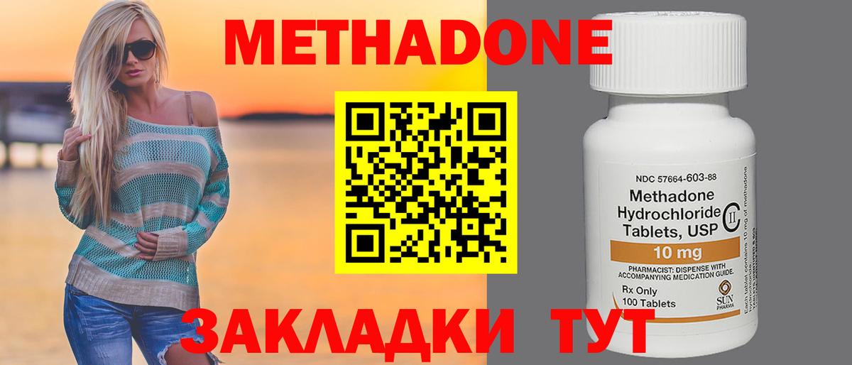 МЕТАДОН methadone Лысьва